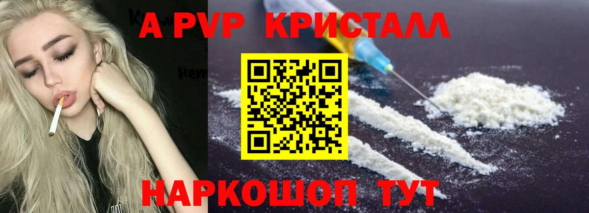 Alfa_PVP Crystall  А ПВП СК  Вход с VPN  Alfa_PVP VHQ  A-PVP  Салехард 