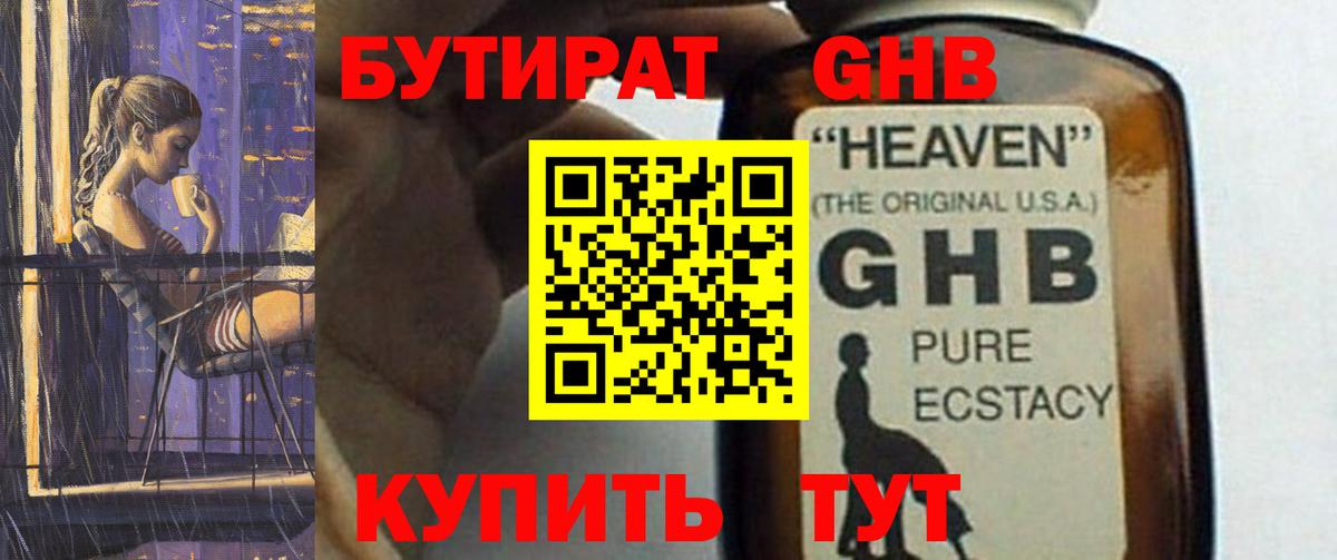 БУТИРАТ Butirat  Вход с VPN  Салехард 