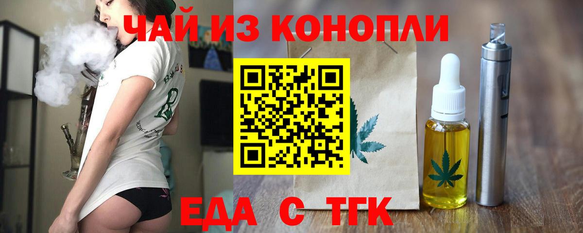 Еда ТГК конопля  Вход с VPN  Салехард 