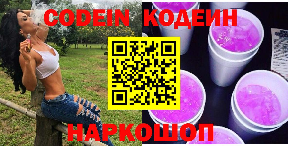 Салехард  Кодеин Purple Drank  Вход с VPN 