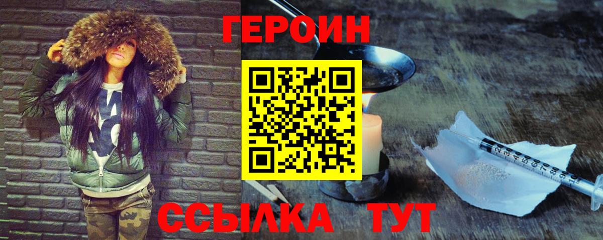 Героин герыч Салехард