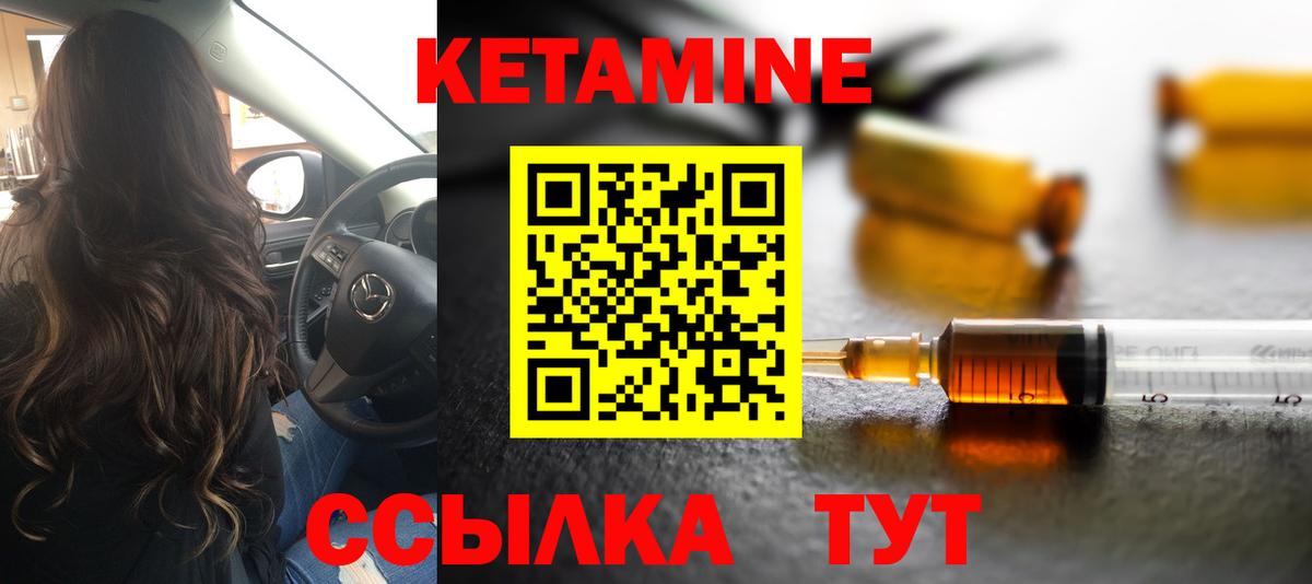 КЕТАМИН VHQ  Вход с VPN  Салехард 