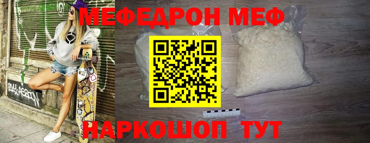 МЕФ кристаллы Салехард