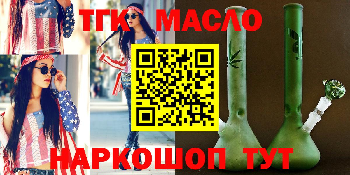Дистиллят ТГК гашишное масло Салехард